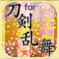スーパーマニアック大攻略とうらぶゲームfor刀剣乱舞名刀浪漫 スーパーマニアック大攻略とうらぶゲームfor刀剣乱舞名刀浪漫