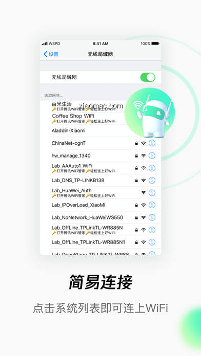 【图】腾讯WiFi管家-一键连上安全WiFi(截图 1)