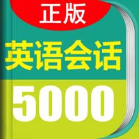 英语实用口语5000句 英语实用口语5000句