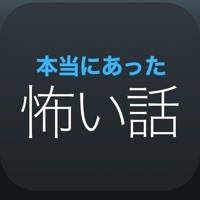 本当にあった怖い話(ほん怖) – 音声でも楽しめる怖い話 本当にあった怖い話(ほん怖) – 音声でも楽しめる怖い話