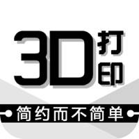 3D打印(print) 3D打印(print)