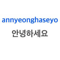 韩语助手 – 最好的韩语真人发声 App