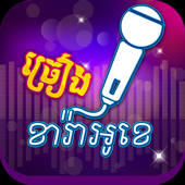 Khmer Karaoke