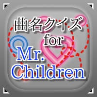 曲名for Mr.Children ~穴埋めクイズ 曲名for Mr.Children ~穴埋めクイズ