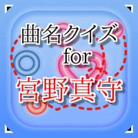 曲名for 宮野真守 ~穴埋めクイズ 曲名for 宮野真守 ~穴埋めクイズ