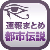都市伝説まとめ – 都市伝説に関する話題をまとめてチェック 都市伝説まとめ – 都市伝説に関する話題をまとめてチェック