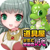 道具屋少女と秘密のレシピ(美少女×料理ゲーム:番外編)