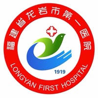 龙岩市第一医院公众版 龙岩市第一医院公众版