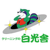 クリーニングの白光舎 公式アプリ クリーニングの白光舎 公式アプリ
