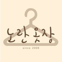 노란옷장 노란옷장