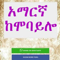 TYPE IN AMHARIC