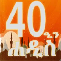 Arbeen Hadith Amharic