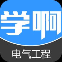 电气工程师考试通-视频讲义教材考试辅导 电气工程师考试通-视频讲义教材考试辅导