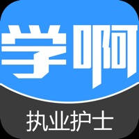 执业护士考试真题-视频讲义教材考试辅导