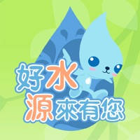 好水 源來有您 好水 源來有您