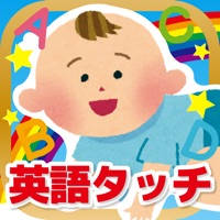 英単語タッチ!-からだ・色・数字編-