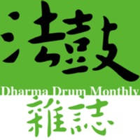 法鼓雜誌