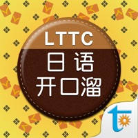 LTTC日语开口溜 LTTC日语开口溜
