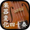 Brain Training-Aha musical instrument Brain Training-Aha musical instrument