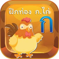 泰国语:宝宝学泰文字抽认卡!