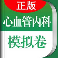 医学高级职称考试掌中宝·心血管内科模拟卷 医学高级职称考试掌中宝·心血管内科模拟卷