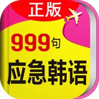 韩语旅游口语999句
