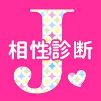 相性診断 for ジャニーズ 相性診断 for ジャニーズ