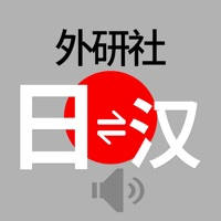 外研社现代日汉汉日词典 外研社现代日汉汉日词典