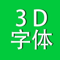 字体秀-3D文字动画视频制作 字体秀-3D文字动画视频制作