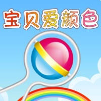 宝贝爱颜色 -幼儿早教启蒙1-3岁颜色认知 宝贝爱颜色 -幼儿早教启蒙1-3岁颜色认知