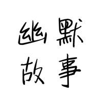 幽默故事大全 – 爆笑故事糗事段子大全 幽默故事大全 – 爆笑故事糗事段子大全
