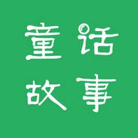 童话故事大全 – 365夜每天都有新童话故事~ 童话故事大全 – 365夜每天都有新童话故事~