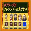 ネプリーグ式 漢字検定 2 中級編 ネプリーグ式 漢字検定 2 中級編