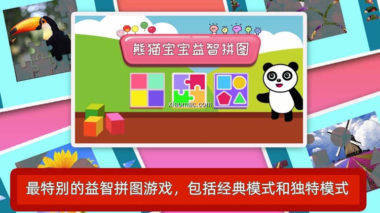 【图】熊猫宝宝拼图大巴士游戏 – 10合1大全集(截图1)
