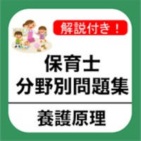 保育士試験 「養護原理」 分野別問題集