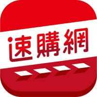 速購網-全館免運特賣