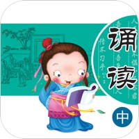 经典诵读精装版-中 经典诵读精装版-中