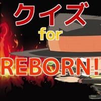 クイズ for 家庭教師ヒットマンREBORN! クイズ for 家庭教師ヒットマンREBORN!