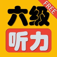 六级听力真题 2016年6月-2006年