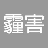 台灣即時霾害 (Taiwan PM2.5 & PM10)