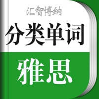 雅思单词轻松记 雅思单词轻松记