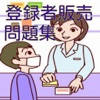一発合格 登録者販売者試験 問題集 一発合格 登録者販売者試験 問題集
