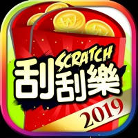 刮刮乐 2020 (麻将乐透好过年) 刮刮乐 2020 (麻将乐透好过年)