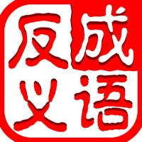 成语连连消：中文词语消除谜题游戏