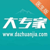 大专家-医生版 大专家-医生版