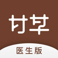 甘草医生(医生端)—您的24小时移动诊室 甘草医生(医生端)—您的24小时移动诊室