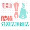 e+ 體積-分割/填補 e+ 體積-分割/填補