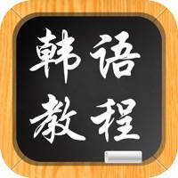 韩语教程-教您怎么说韩语