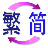 繁簡轉換 TS Translate 繁簡轉換 TS Translate