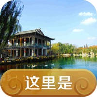 这里是五龙潭 — 导览天下